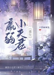 羸弱的读音是什么意思
