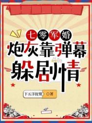 炮灰七零军嫂