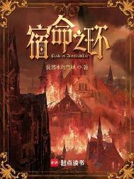 宿命之环txt文件