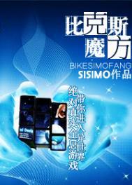 比克斯魔方资源