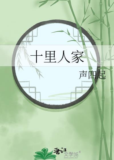 十里人家阅千年吴越