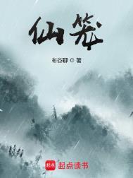 仙笼主角有几个女人