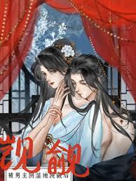 被继兄阴湿觊觎后读后感