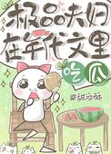 在年代文里当极品夫妻