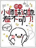 师父这些