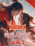 公主重生了gl