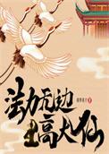 法力无边高大仙起点中文网