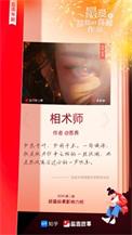江临相术师
