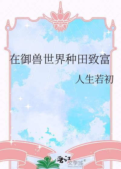 师祖的储备粮TXT免费
