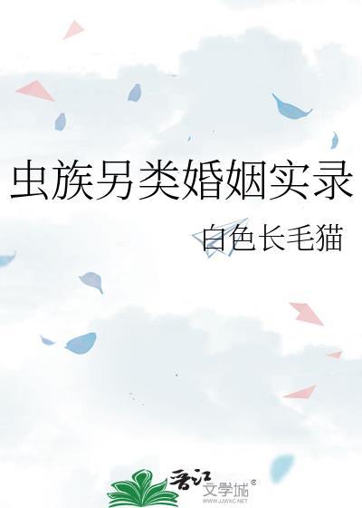 虫族类型