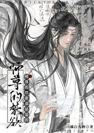 师尊是精神病的