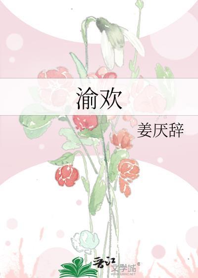 渝欢情侣cp昵称