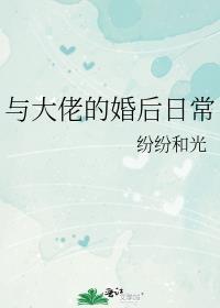 与大佬闪婚以后完整版