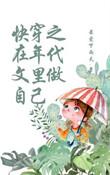 快穿在年代文里结婚181