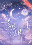 不羡仙是什么歌曲