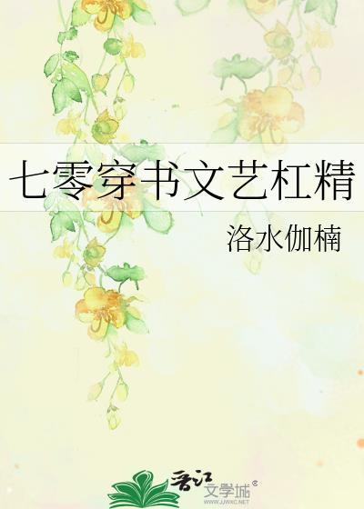 七零穿书文艺杠精宋知南免费阅读
