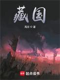 藏国福