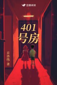 401号房子小姨奶家