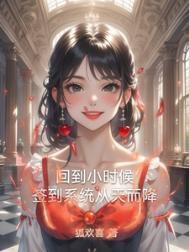 重生回到小时候