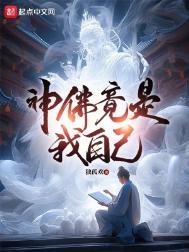 神佛在我心