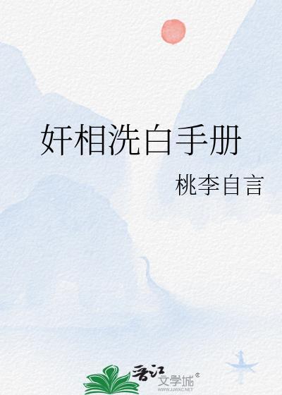 洗白录男主是谁