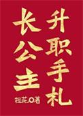 长公主求职位