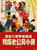 重回八零退婚
