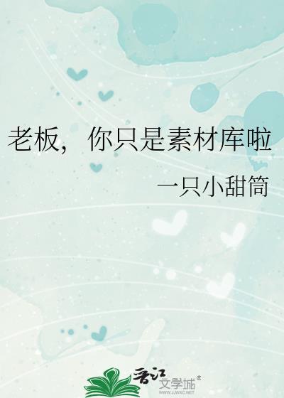 你们才是老板