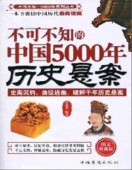 中国历史5000年纪录片