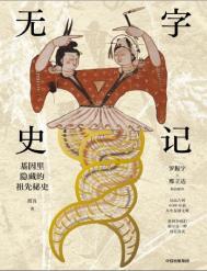 无字史书指的是什么