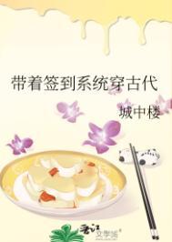 带着签到系统穿古代笔趣阁