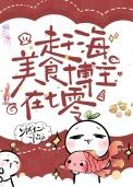 赶海吃播