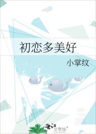 初恋很美