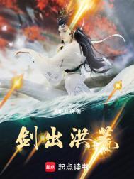 洪荒剑体