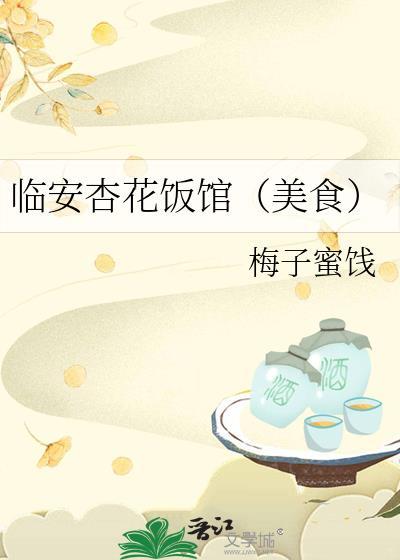 杭州杏花林