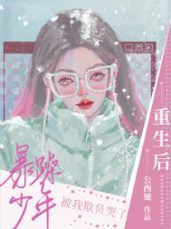 重生后我被暴戾王爷惯坏了