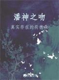 潘神bgm