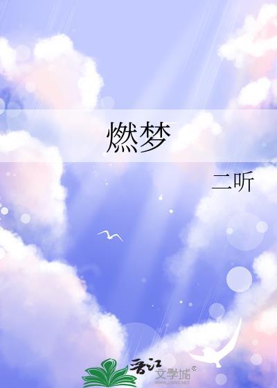 燃梦帧画教育科技有限公司