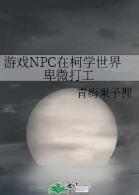 直男室友他好会乔颂笔趣阁