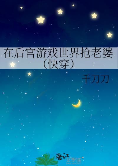 在后宫文里反渣了龙傲天[快穿