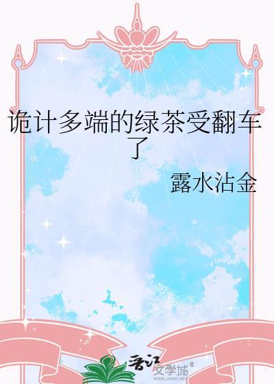 诡计多端男主