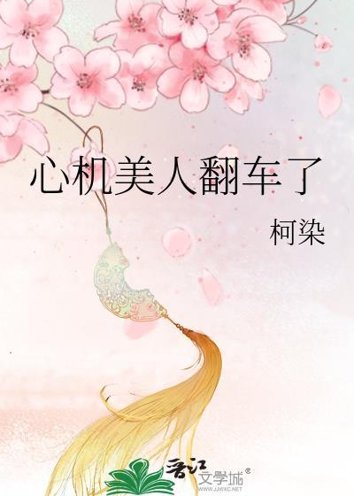 心机美人贴吧