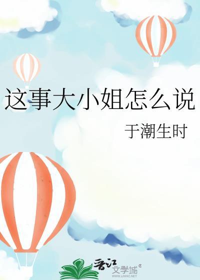 大小姐英语怎么写