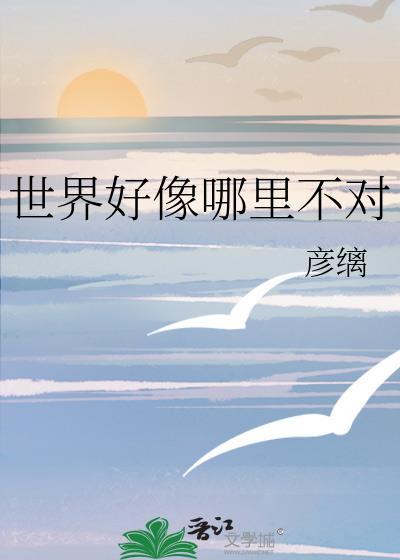 世界那么好