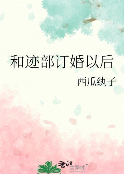 迹部甜宠文
