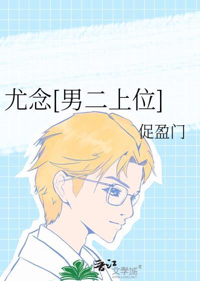 女主尤念男主陆清泽的