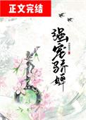 强宠骄婢番外txt