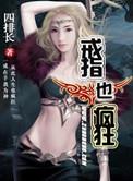 戒指更疯狂