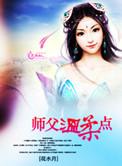 师傅温柔