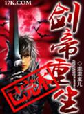 剑帝重生横扫万界叶无双免费阅读